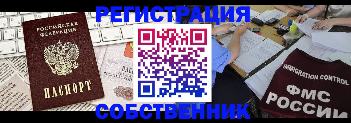 временная регистрация для всех в Харовске