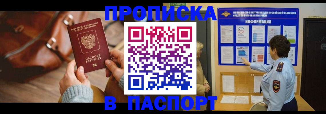 прописка в квартире в Харовске