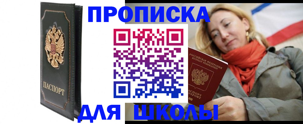 временная регистрация для школы в Харовске