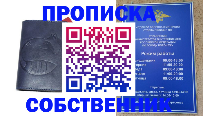 прописка ребенка в Харовске